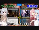 【MTG：レガシー】ザ・スパイvs青黒忍者【琴葉姉妹の実卓対戦動画#7】
