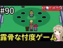 #90【女性実況】マザー３で癒される！露骨な忖度ゲーム【mother3】
