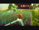 今日も休めよさんの天穂のサクナヒメ実況　その１９