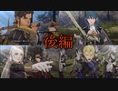 日程全スキップ2人縛り【FE風花雪月 実況】part8　後編