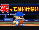 #65 負けられない奇襲作戦！キャッチャーブラック！！【パワプロ2020・最強二刀流マイライフ・ゆっくり実況】