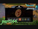 全8色色染めコンプリート【ドラゴンクエストビルダーズ2実況part244】