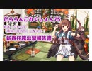 【ゆっくり＆A.I.VOICE実況】だららん　これくしょん75【艦これ】