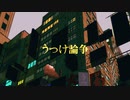 【歌ってみた】うつけ論争 / 獅子志司【cover/kunai】