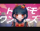 トンデモワンダーズ 歌ってみました。【白星】