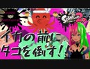 【スプラトゥーン2】イカしたGalのSplatoon 2 #2 【POPO GalChannel】