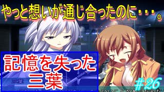 【ヘリオトロープ】物凄く勿体ない美少女ゲームを実況プレイ　#26