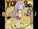 一人で『夜・逃・げでリセット!』を合唱してみた。