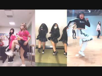 【Tik Tok】2018『ミックスダンス♪』Part2