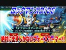【実況】ロックマンXDiVE～絶対に出すしかないフォースアーマー!!～