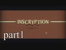 【Inscryption】インスクリプション実況プレイ part1【ごーぐる】