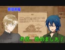 【まほやく偽実況】魔法使いたちのアトリエ《第1話前編》