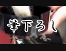 【天翔院ひいな 切り抜き】ひいなお姉ちゃんの筆下ろし♡【ひいなch】