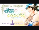 【歌ってみた】ミケーラコンサート・永遠のencore2022