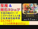 【FEH_992】「 新英雄＆開花ヨシュア 」ガチャの話してく！　聖魔の光石 　開花ヨシュア　レナック　ネイミー　コーマ　ヨシュア　開花英雄　【 ファイアーエムブレムヒーローズ 】