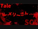 【ゆっくり紹介】Tale 私、メリーさん……【SCP】