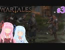 【Wartales】お姉ちゃんのさすらい傭兵団 #3「傭兵団の決断」【VOICEROID実況】