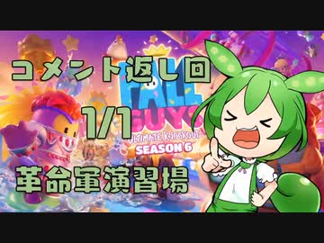 【FALL GUYS】 番外編　コメント返信回