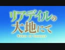 プリンセスコネクト～リアデイルの大地にて～