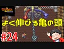 【ゼルダの伝説】神々のトライフォースの話をしてます。【初見実況】part24