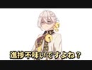 進捗不味いですよね？