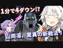 【DbD】1分で驚異の4ダウン！新戦法・後殻帰動退型山岡凛で大暴れ！【VOICEROID実況プレイ】 ― キラー・スピリットでDead by Daylight