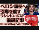 ペロシ議長に引導を渡す　ワシントンポストの論説記事