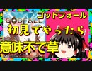 Godfall(ゴッドフォール)フリープレイだったので友達と３人で初見プレイ【ps4 Live配信】ゆっくりVtuberゲーム実況