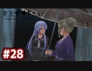 #28 軌跡好きの【東亰ザナドゥeX+】実況だよ