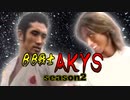 【劇場版】BB戦士AKYS season2