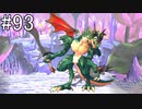 【女性実況】夢だったサガフロンティア [ブルー編⑦] #93