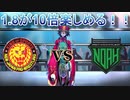 【1.8がさらに楽しくなる！！】新日本プロレスファン向けNOAHの選手について解説【グレート・N・弘武】