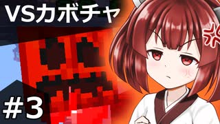 【ボイロ実況】神々な鬼畜スカイブロックだけどきりたんなら超余裕 part3【Minecraft】