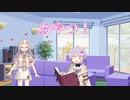 【ソフトウェアトーク劇場】おやつ