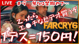 【Far cry6】焦りは禁物【コーヒーの楽園Vtuber】