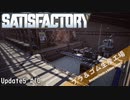 【Satisfactory】 集約工場を作る #10
