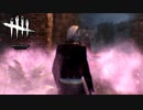 まるで入浴剤入りの風呂だわ#32【Dead by Daylight】