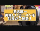 日本で2番ぐらいに美味しいラーメン