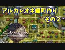 【アクトレイザー・ルネサンス】アルカレオネ編＃８－３