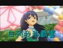 日刊 我那覇響 第3046号 「エージェント夜を往く」 【ソロ】