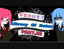 【Library Of Ruina】琴葉姉妹司書になる　Part22【VOICEROID実況プレイ】