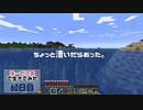 【マインクラフト】100Days　⑥　《はーどこあで生きてみた》