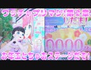 ワッチャプリマジ!第２章～お年玉とちゃおステージだぞ!～