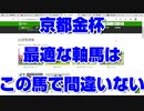 【競馬予想tv】京都金杯2022 最終結論 最適な軸馬はこの馬で間違いない【武豊tv ルメール】中山金杯