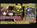 すらまるのハースストーン（ワイルド）「反射OTK」　グロマッシュのステ逆転させて強化増殖、そして５１点OTK□