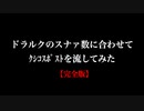 【再掲】1期でスナった数 まとめ 【完全版】