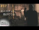 【ソングオブホラー】こいつが何をしたって言うんだよ！！ #３７【F.F.K 劇場】