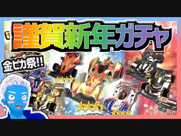 【超速GP】謹賀新年ガチャ2022が無課金勢に優しくて感謝のガチャ始め【無課金・超速グランプリ】
