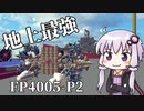 【第5回P1GPエントリーNo.88】7日HブロックCコース参戦パンジャン「FP4005-P2」【B.S.W.D.C.#2&3】