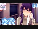 サヨリの告白とユリとお家デート【ドキドキ文芸部プラス! ♯6】
